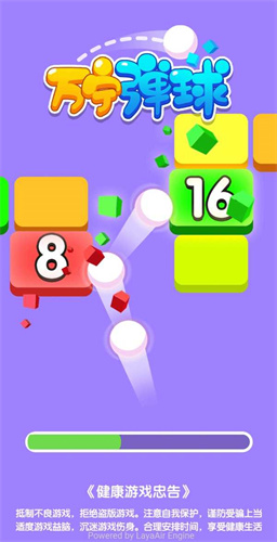 万宁弹球抖音小游戏破解版  v1.5.3图3