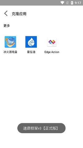 迷鹿框架官方下载安卓手机版