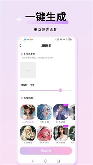 万颜相机app旧版下载安卓苹果版  v1.0.0图3
