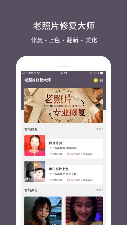 老照片修复大师软件下载安装免费版  v1.0.0图1