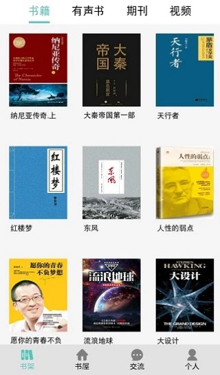电子职工书屋app下载安装官网最新版手机