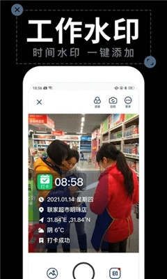 水印拍照免费版下载安卓版手机  v1.4.2图3