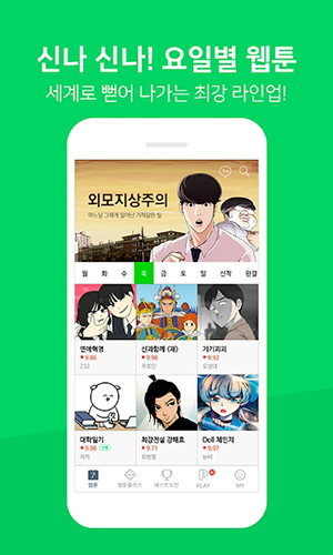 Naver Webtoon  v3.0.1图2