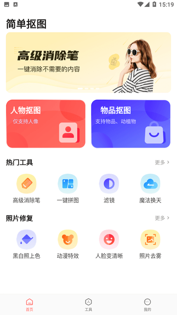 简单抠图工具手机版免费下载安装苹果12  v1.0.0图1