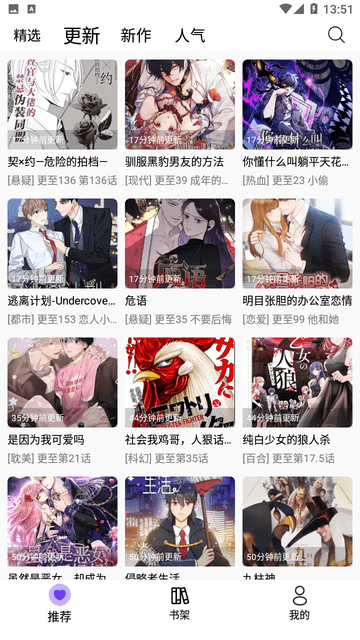 漫趣漫画2024年下载  v1.0.4图2