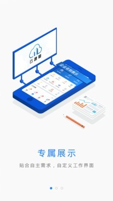 云建管app下载手机版官方