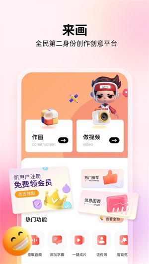 来画动画在线制作网站下载  v5.8.1图1
