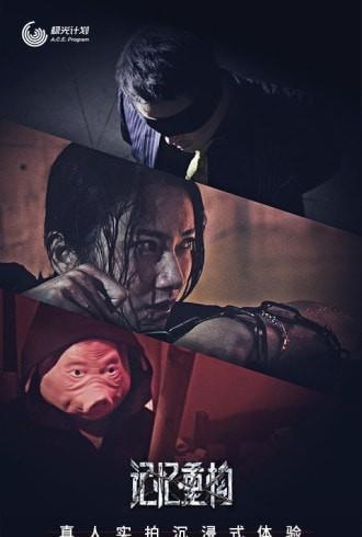 记忆重构2手游下载破解版  v1.5图1