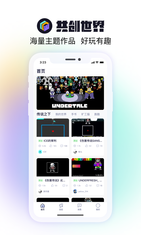 共创世界安卓版官网下载安装  v1.0.5图2