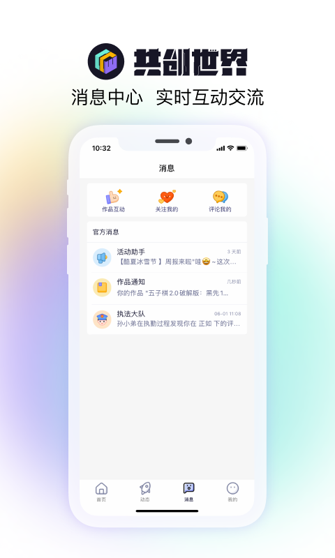 共创世界最新版本