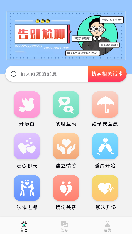 会聊天安卓版  v1.0.0图1