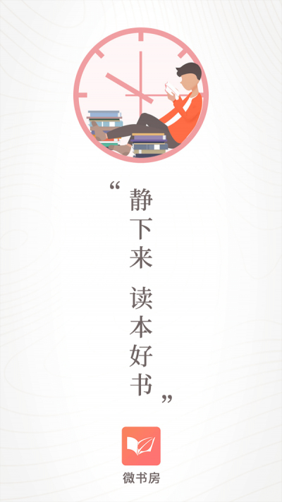 微书房旧版