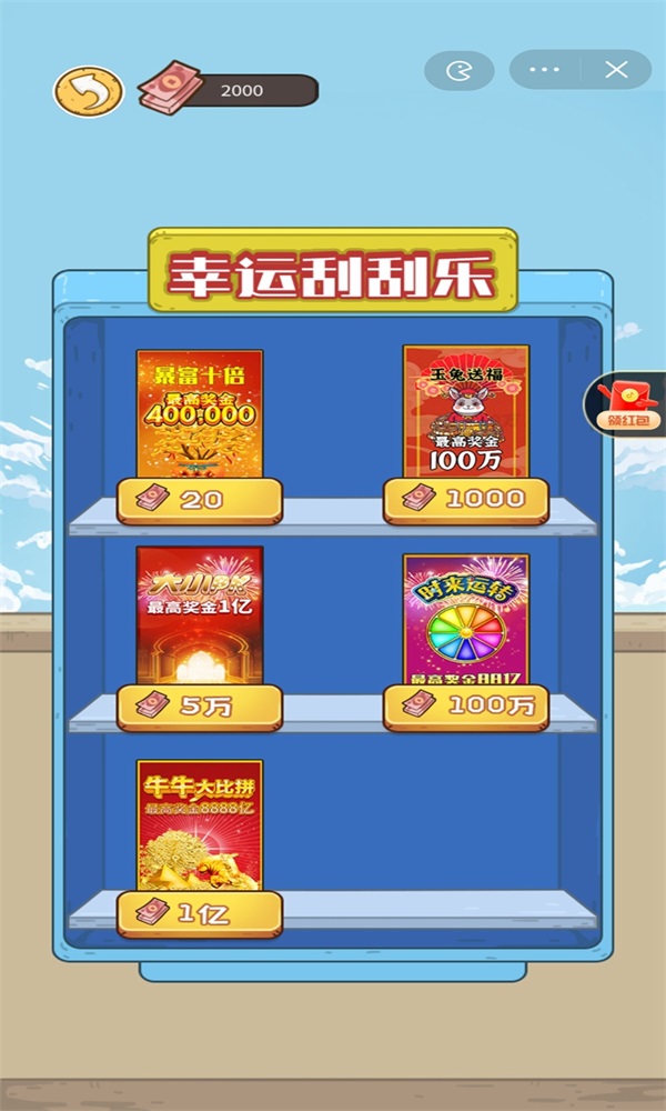 我养你阿2023最新版无限钞票  v1.0图3