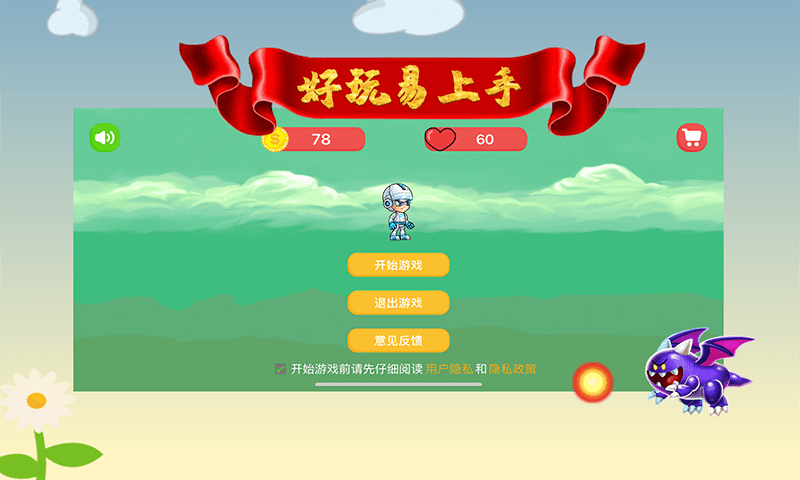 欢乐大冒险手机版下载安装最新版  v1.0图1