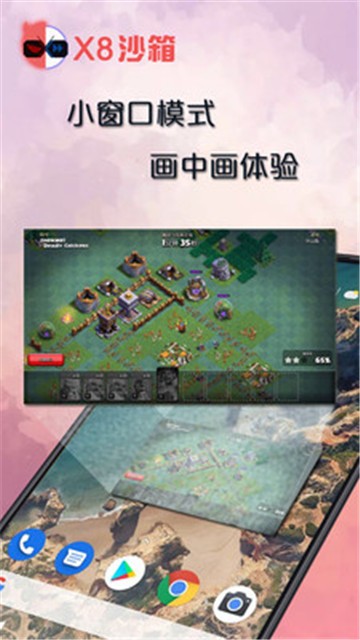 x8沙箱破解版  v0.7.2.9图1