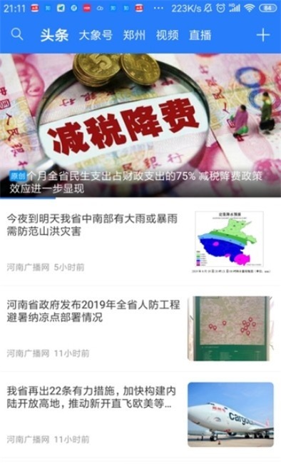 大象新闻客户端同步课堂  v1.0图1