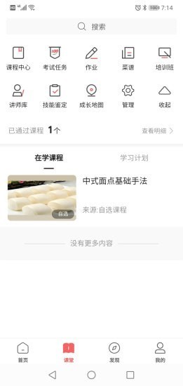 一起下厨安卓版  v3.19.0图2