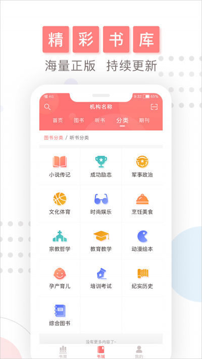 微书房旧版  v4.0.2图3