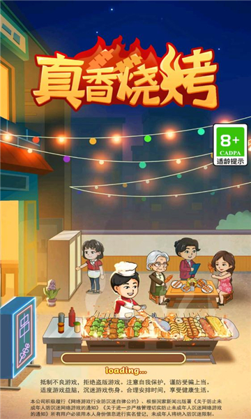 真香烧烤赚钱小游戏