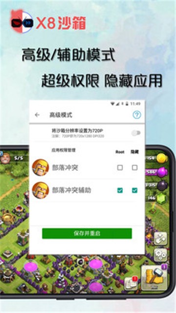 X8沙箱手机版  v0.7.2.9图2