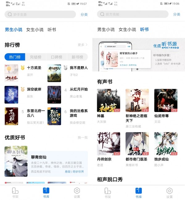 书痴app手机版的阅读体验