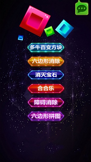 1010方块消除破解版