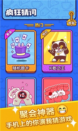 疯狂猜词下载官方版安装最新版  v1.0.0图2