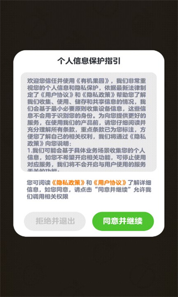 有机果园红包版下载安装