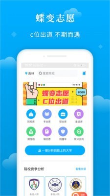 蝶变志愿app下载