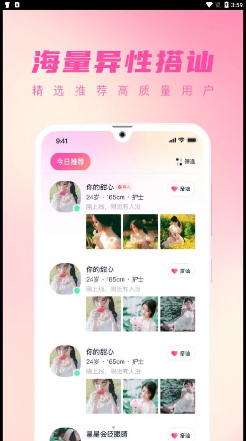 桃遇交友  v1.0图3
