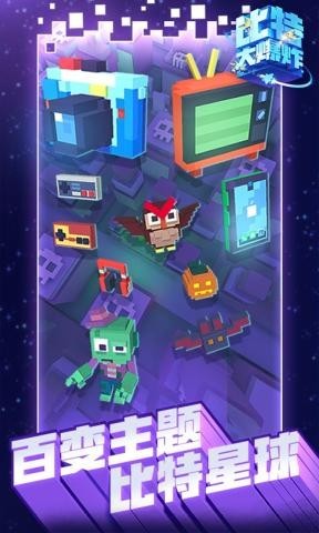 比特大爆炸tap  v1.0.0图1