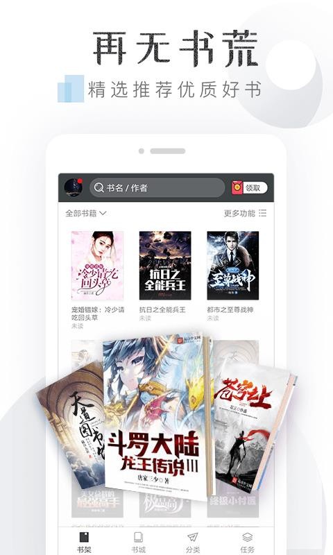 淘小说app官网  vv5.7.1图3