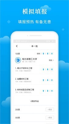 蝶变志愿app下载免费版  v3.1.7图2