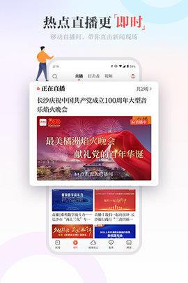 新湖南客户端  v9.0.4图2