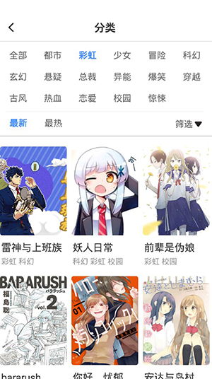 火箭漫画安卓版下载安装最新版  v6.6.0图2