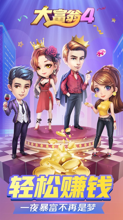 大富翁总动员  v1.0.0图3