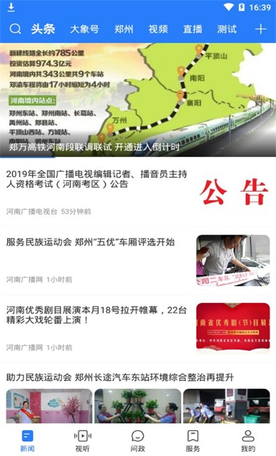 大象新闻安卓版下载最新版本  v1.0图3
