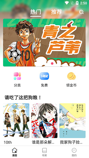火箭漫画安卓版下载安装最新版