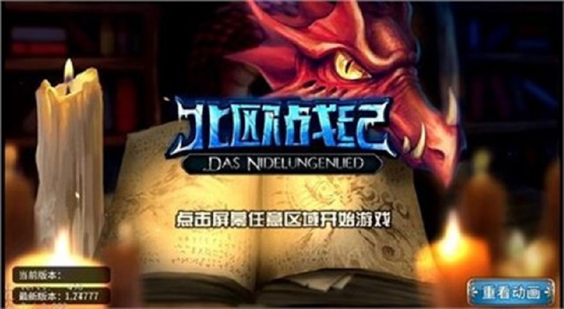 北欧战记最新版  v1.0图2