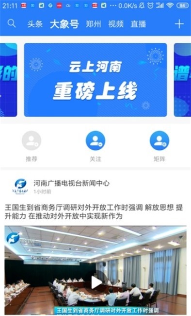 大象新闻安卓版下载最新版本  v1.0图2