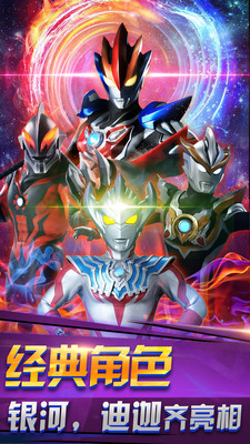 奥特曼之热血格斗下载5v5破解版  v8.2.0图3