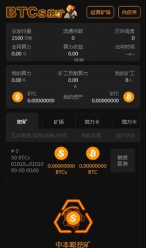 中本聪交易所免费版