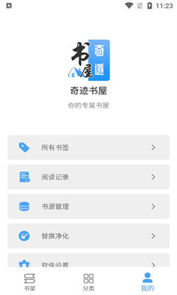 奇迹书屋安卓版下载最新版本  v1.1图1