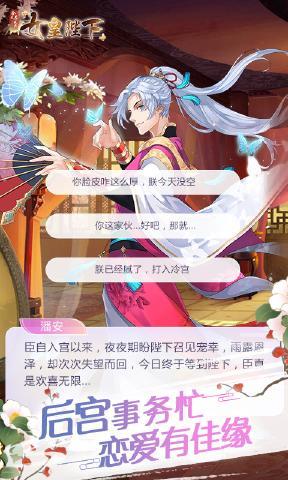 女皇陛下通用版下载  v1.0图1
