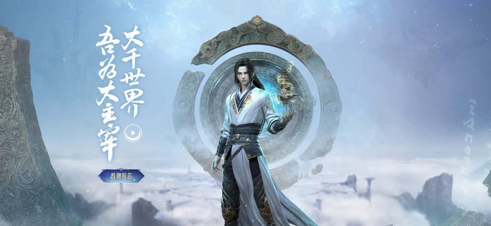 大主宰大千世界最新版