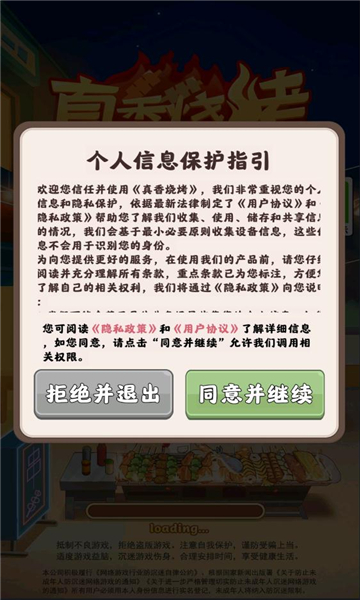 真香烧烤正版  v1.0.0.0图2