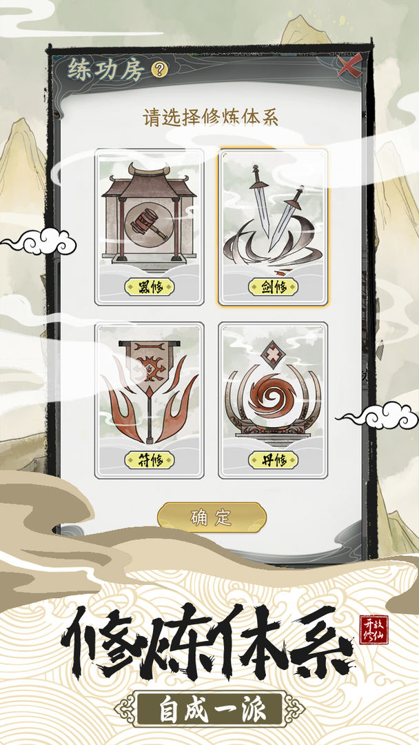 不一样的修仙宗门2破解版不减反增  v1.0.2图1
