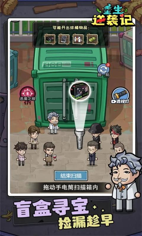 重生逆袭记小游戏破解版最新  v1.0图1