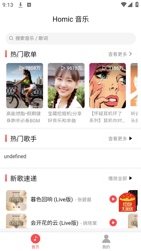 掌上音乐安卓版下载安装免费听歌  v1.0.1图1