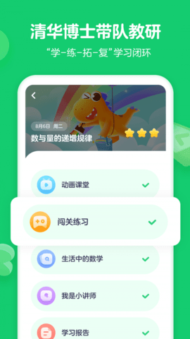 瓜瓜龙思维  v.2.4.3图1